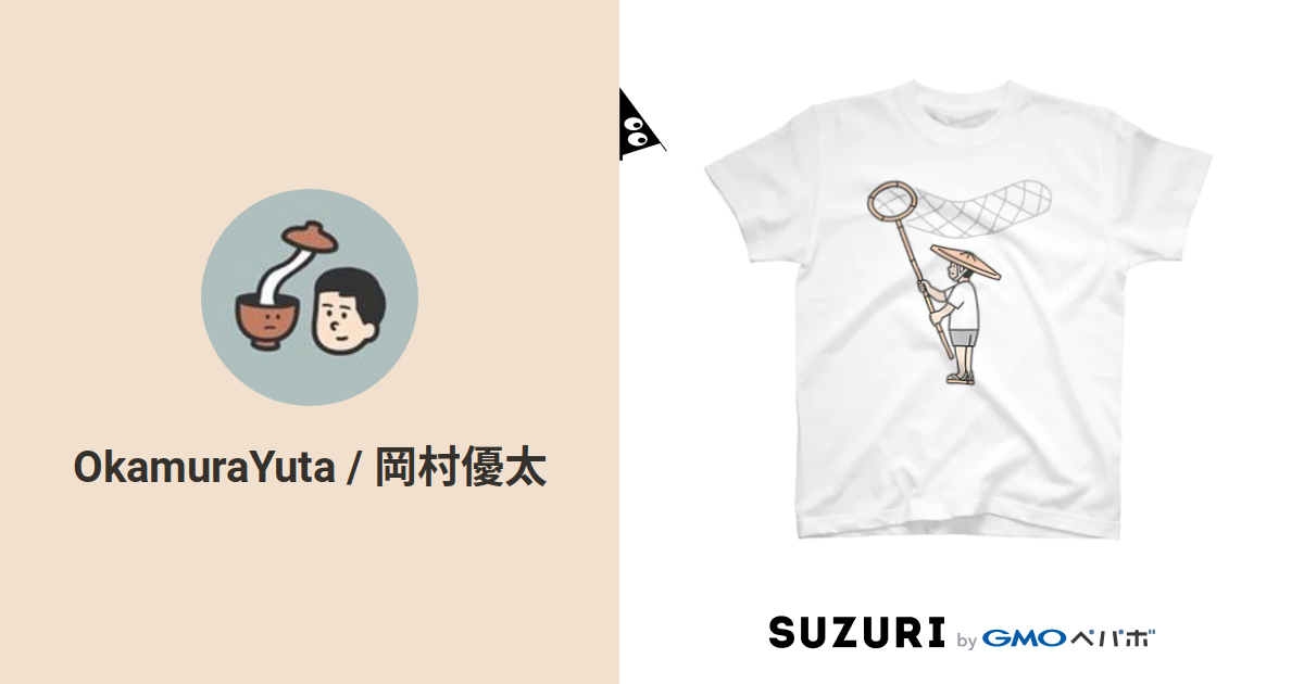 Okamurayuta 岡村優太 Okamurayuta のオリジナルアイテム グッズ通販 Suzuri スズリ Okamurayuta 岡村優太 Okamurayuta のオリジナルアイテム グッズ通販 Suzuri スズリ