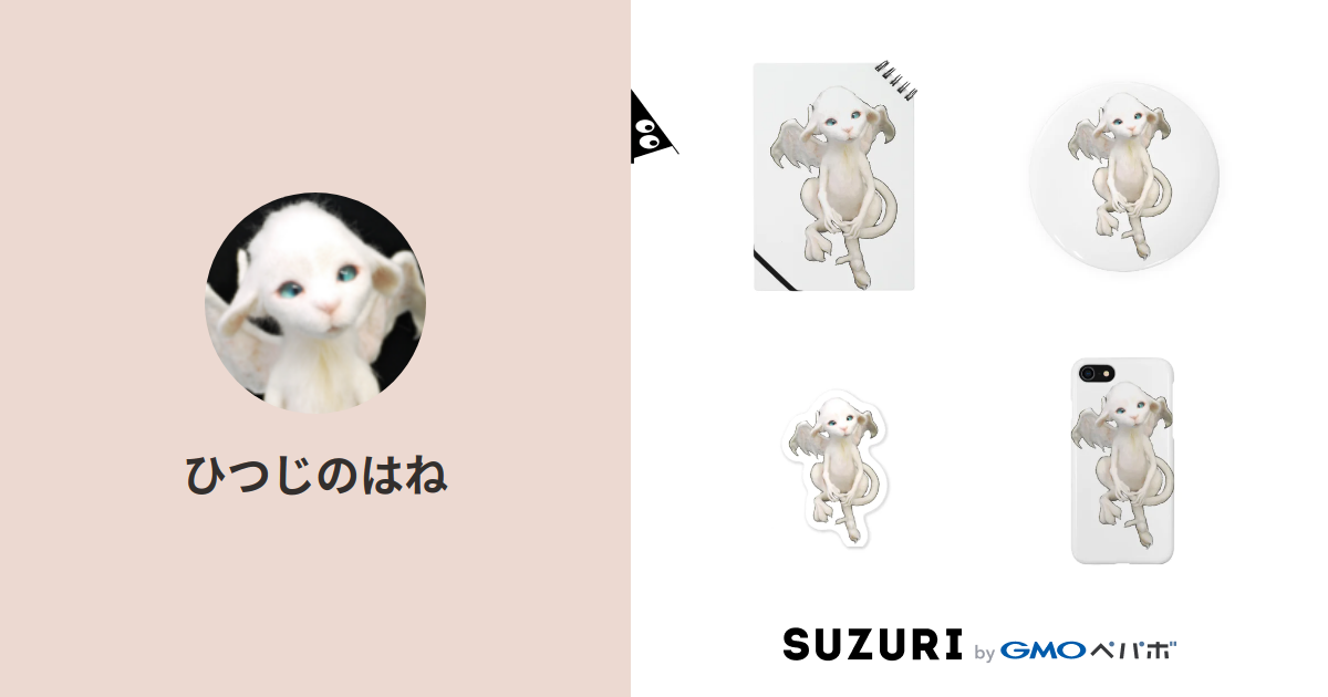 ひつじのはね Sheepswing のオリジナルアイテム グッズ通販 Suzuri スズリ ひつじのはね Sheepswing のオリジナルアイテム グッズ通販 Suzuri スズリ