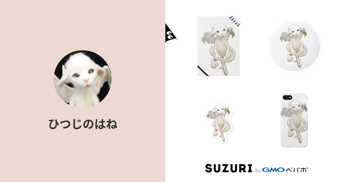 ひつじのはね Sheepswing のオリジナルアイテム グッズ通販 Suzuri スズリ