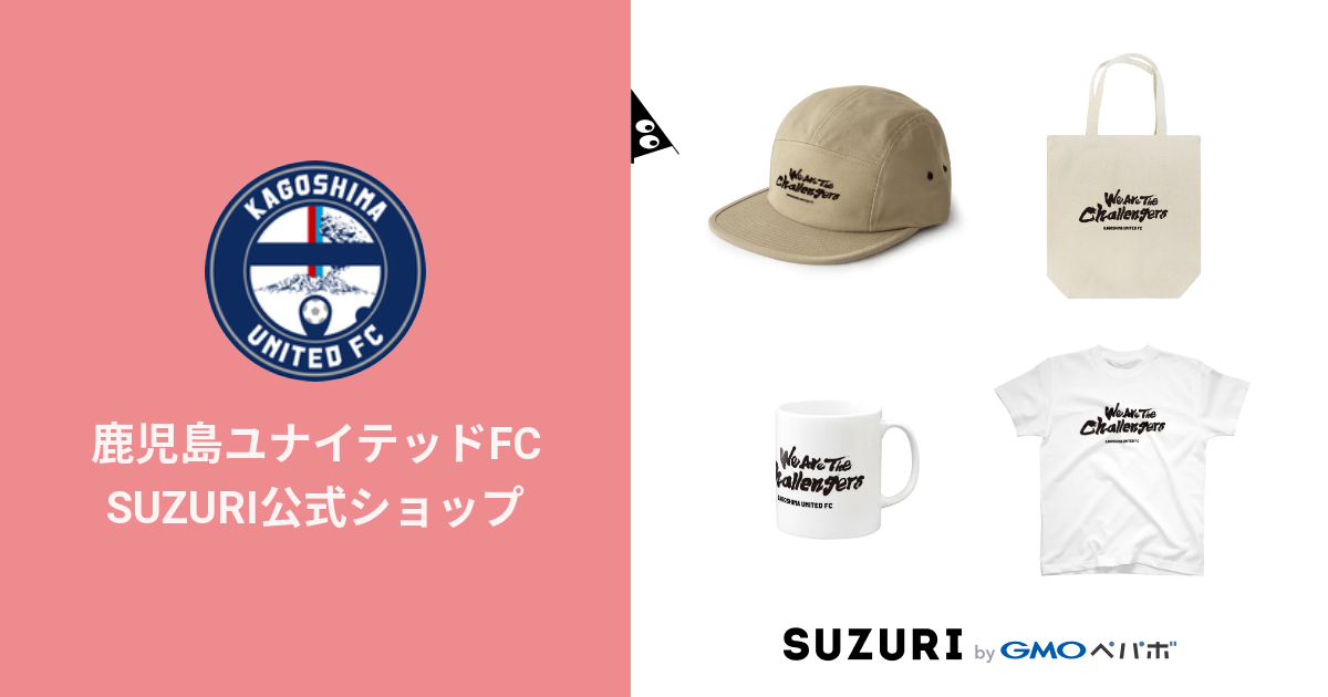 鹿児島ユナイテッドFC公式グッズショップ ( kufc ) ∞ SUZURI