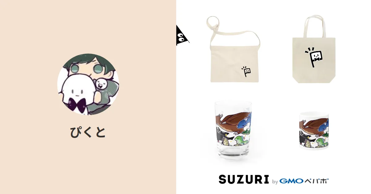 ぴくと ( p1kt3 )のオリジナルグッズ・アイテム通販 ∞ SUZURI ぴくと ( p1kt3 )のオリジナルグッズ・アイテム通販 ∞ SUZURI