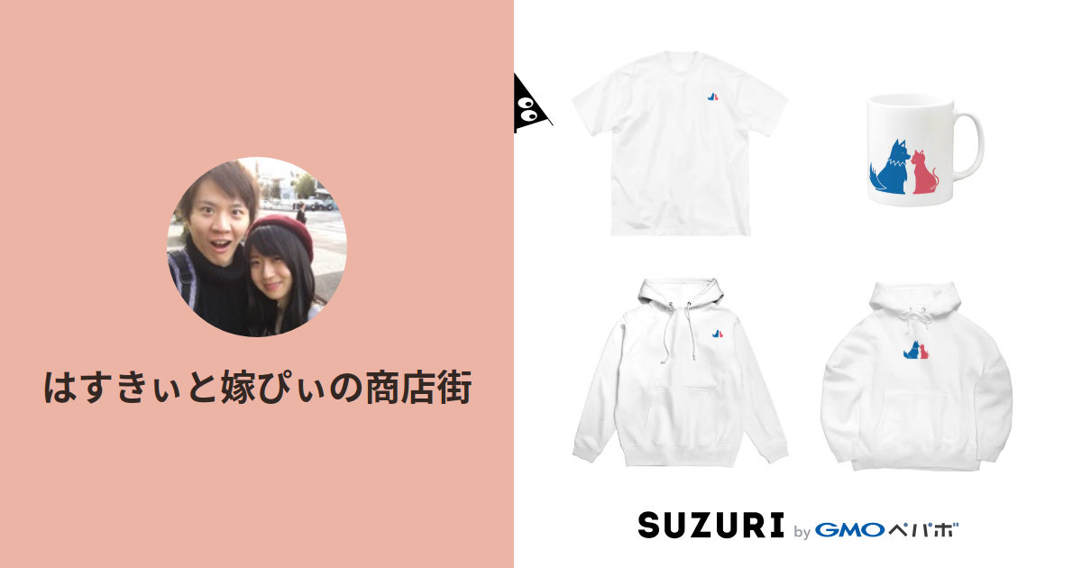 はすきぃと嫁ぴぃの商店街 Hasuki Official Suzuri はすきぃと嫁ぴぃの商店街 Hasuki Official Suzuri