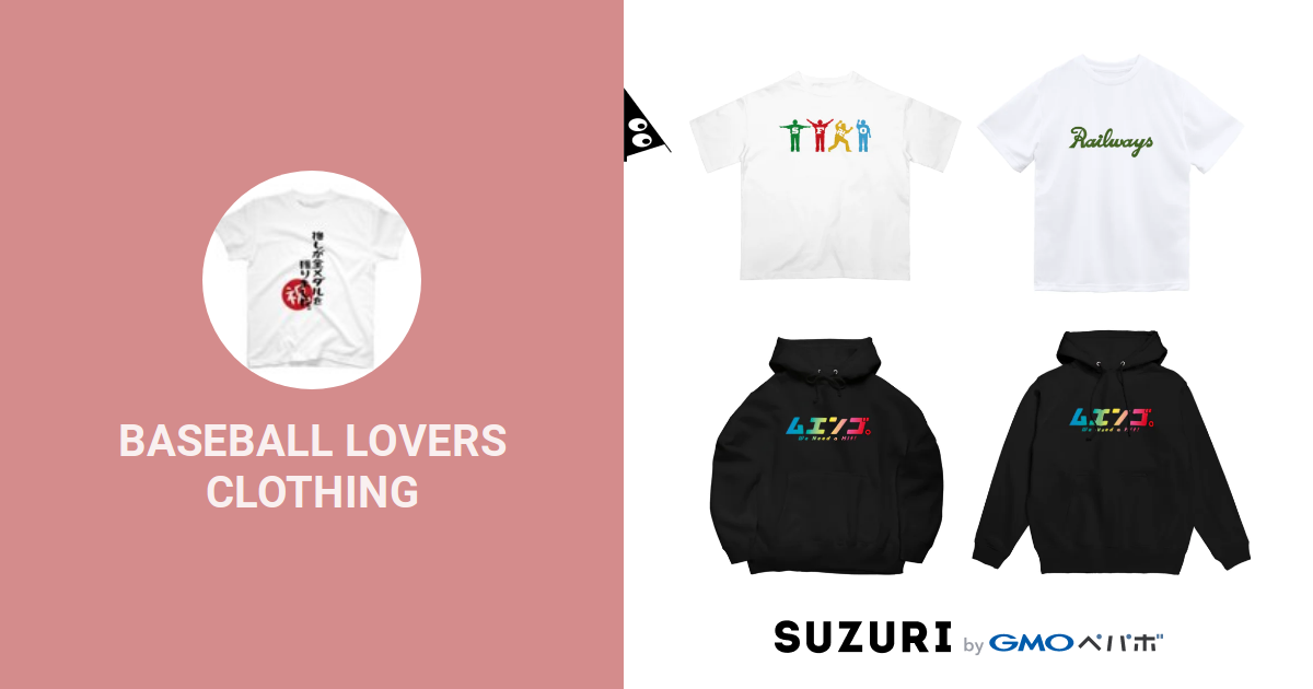 Baseball Lovers Clothing Baseball Lovers のオリジナルアイテム グッズ通販 Suzuri スズリ Baseball Lovers Clothing Baseball Lovers のオリジナルアイテム グッズ通販 Suzuri スズリ