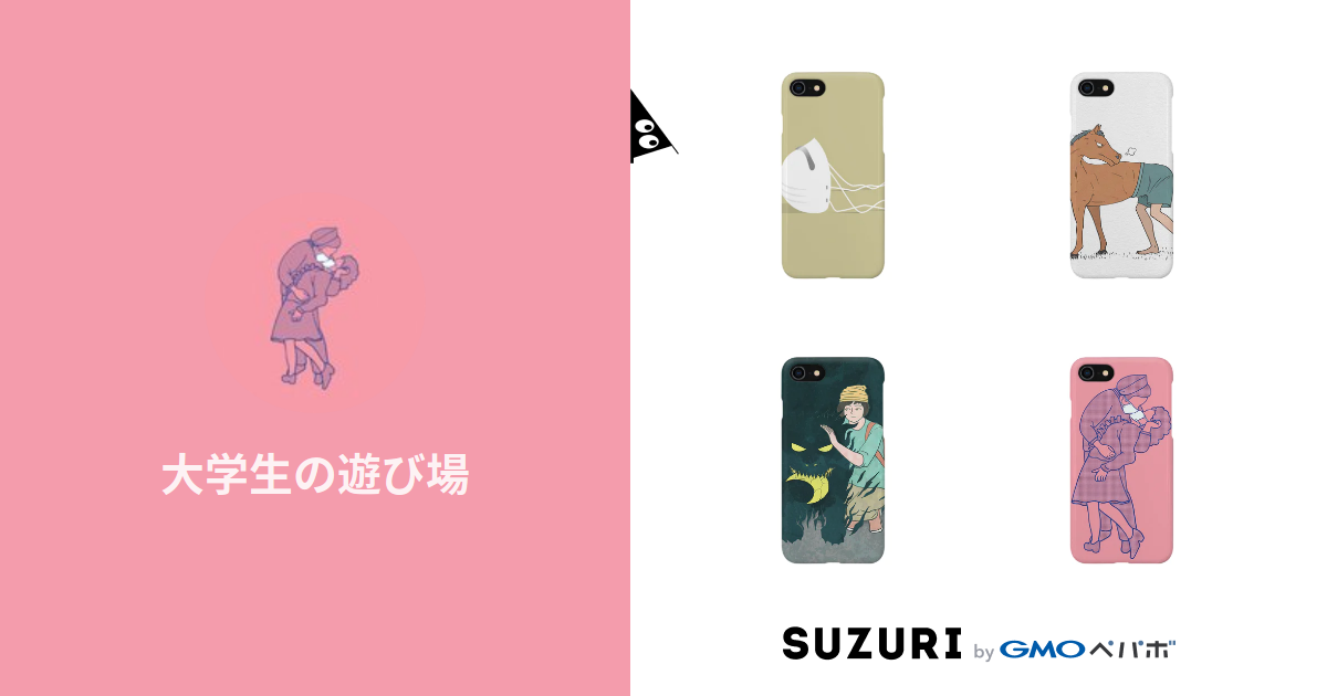 大学生の遊び場 Siriusu00 のオリジナルアイテム グッズ通販 Suzuri スズリ 大学生の遊び場 Siriusu00 のオリジナルアイテム グッズ通販 Suzuri スズリ
