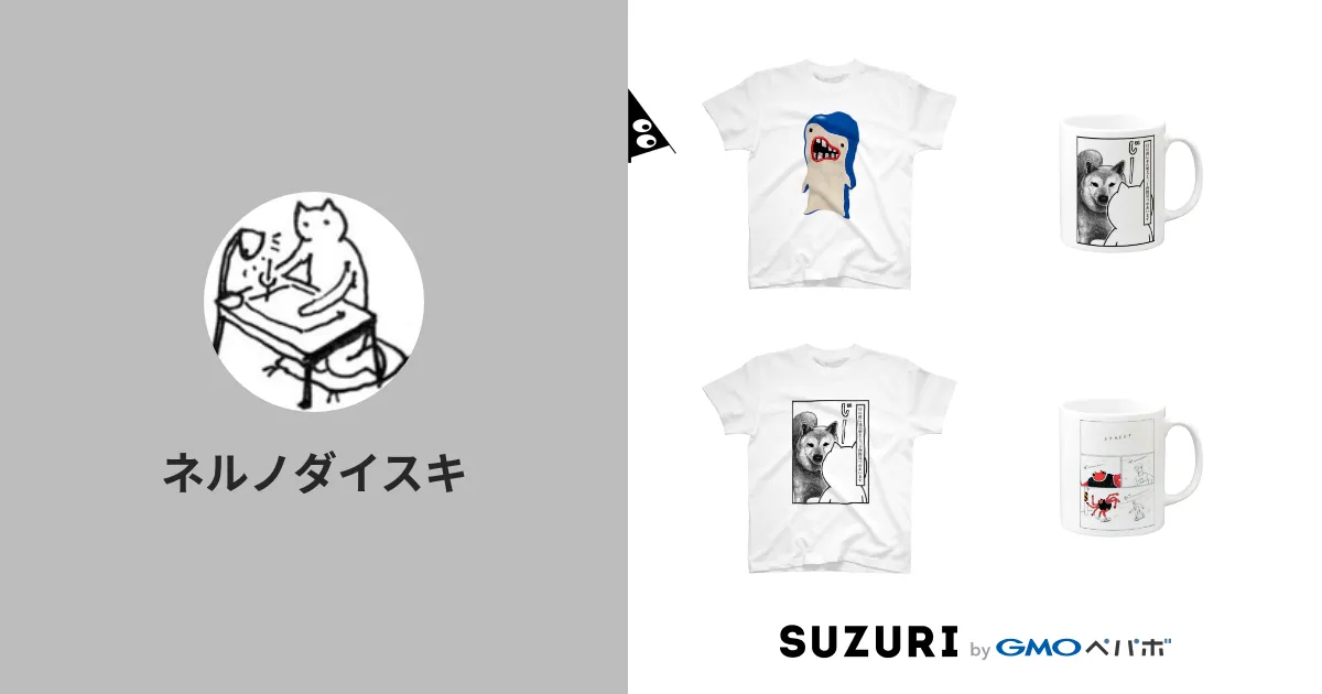 ネルノダイスキ 販売 t シャツ