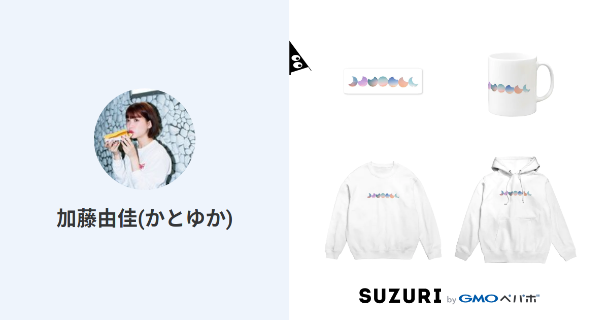 加藤由佳 かとゆか Okayu17 のオリジナルアイテム グッズ通販 Suzuri スズリ 加藤由佳 かとゆか Okayu17 のオリジナルアイテム グッズ通販 Suzuri スズリ