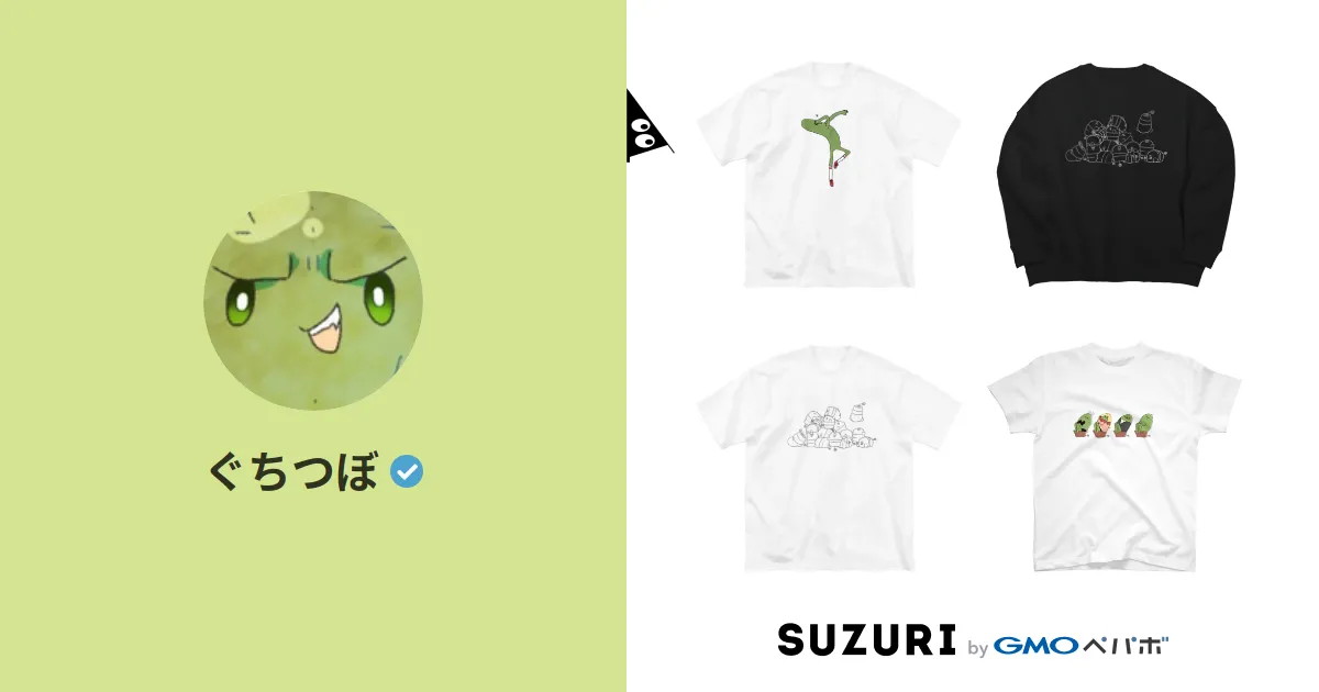 ぐちつぼ ( gutitubo )のオリジナルグッズ・アイテム通販 ぐちつぼ ( gutitubo )のオリジナルグッズ・アイテム通販