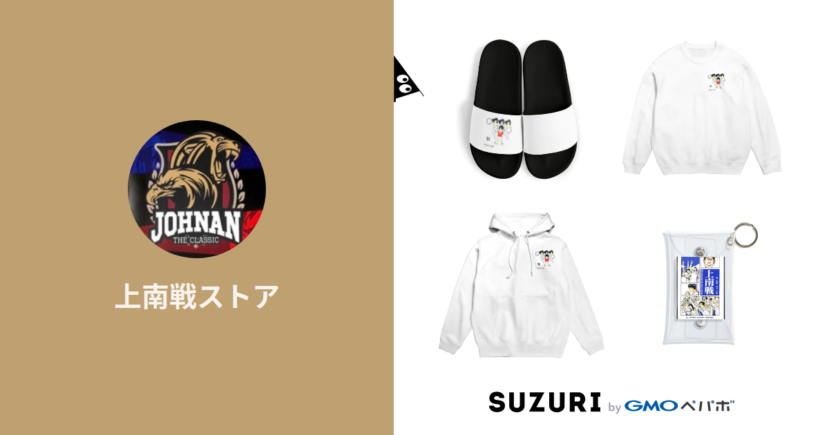 上南戦ストア Jonan Sophia のオリジナルアイテム グッズ通販 Suzuri スズリ 上南戦ストア Jonan Sophia のオリジナルアイテム グッズ通販 Suzuri スズリ
