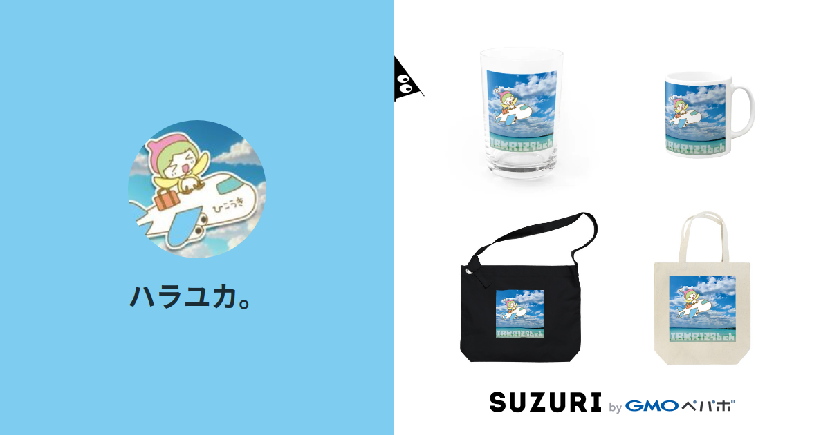 ハラユカ Ibukuroko のオリジナルアイテム グッズ通販 Suzuri スズリ ハラユカ Ibukuroko のオリジナルアイテム グッズ通販 Suzuri スズリ