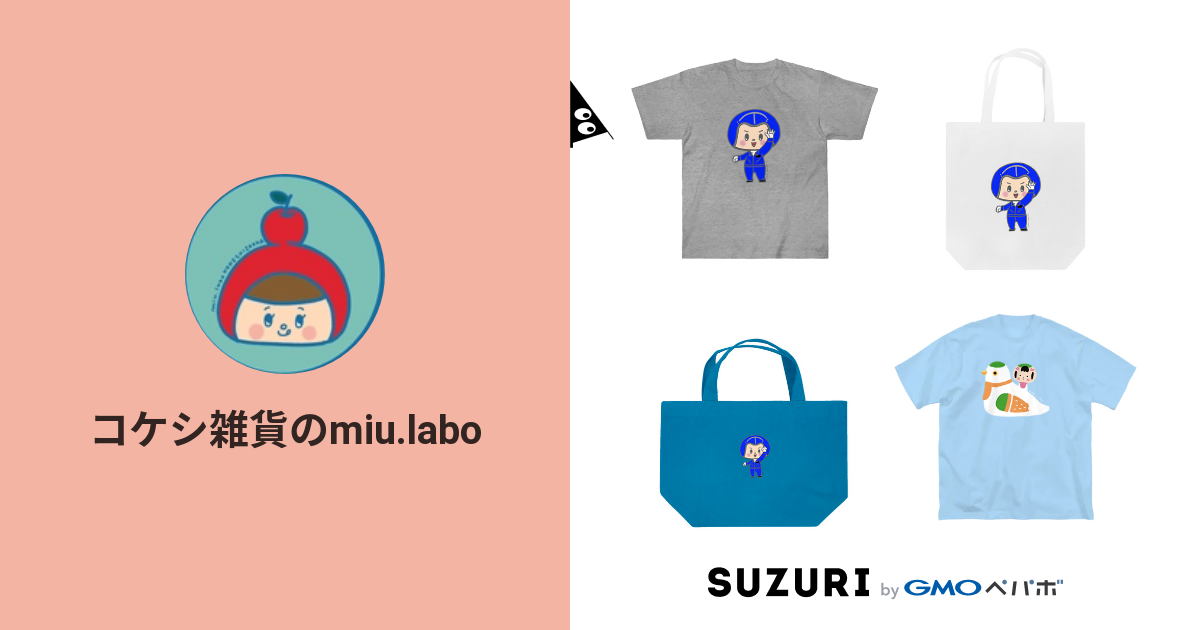 コケシ雑貨のmiu.labo ( miulabo ) ∞ SUZURI