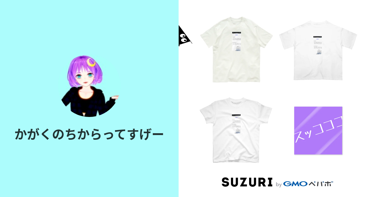 かがくのちからってすげー Zen Magico のオリジナルアイテム グッズ通販 Suzuri スズリ