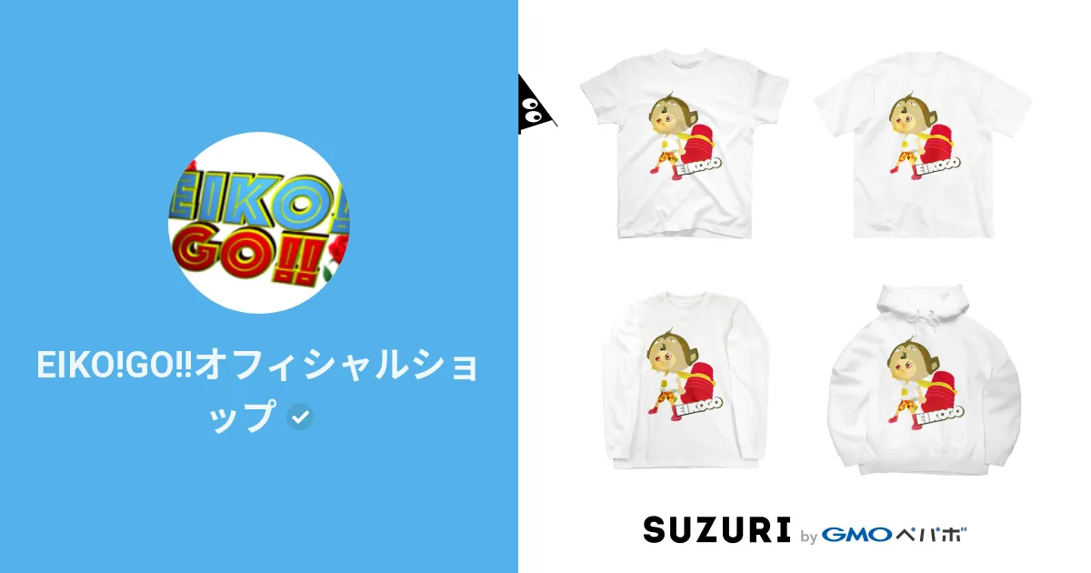 EIKO!GO!!オフィシャルショップ ( EIKOGO )のオリジナルグッズ