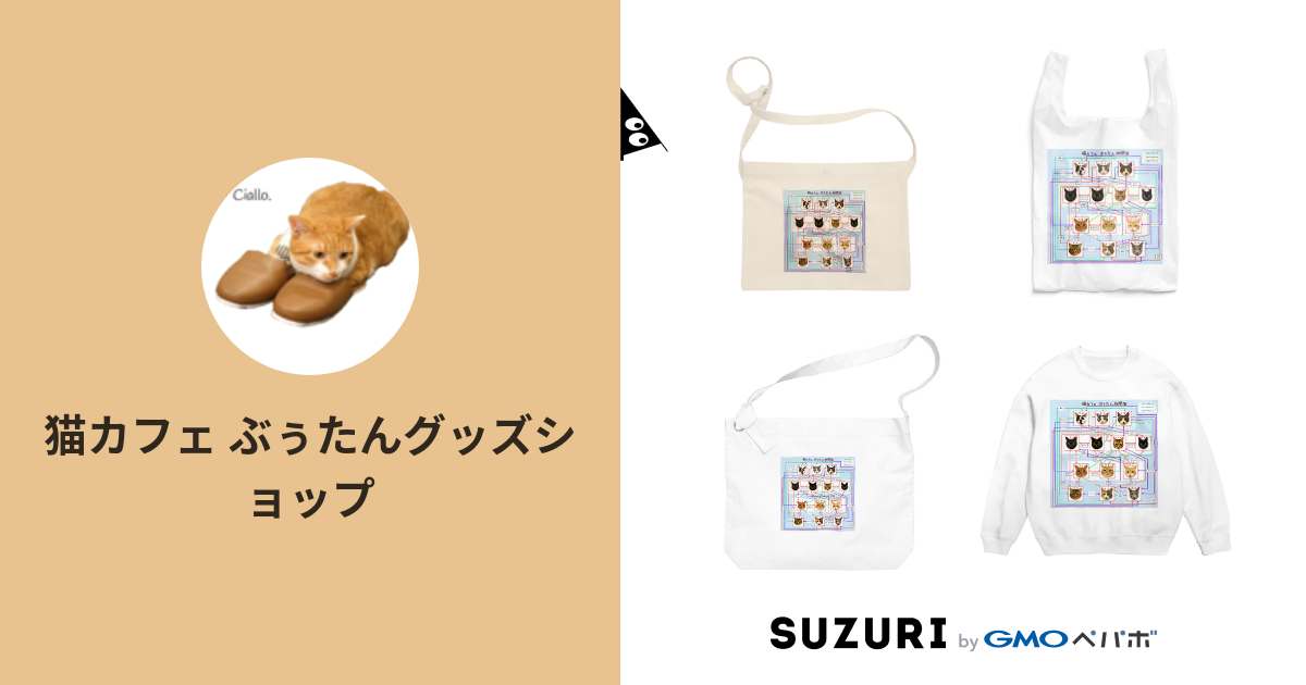 猫カフェ ぶぅたんグッズショップ Necocafebootan のオリジナルアイテム グッズ通販 Suzuri スズリ