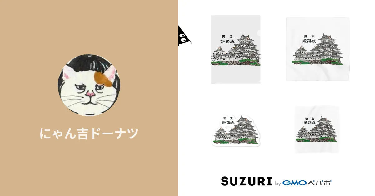 にゃん吉ドーナツ ( NyankichiDonuts )のオリジナルグッズ にゃん吉ドーナツ ( NyankichiDonuts )のオリジナルグッズ