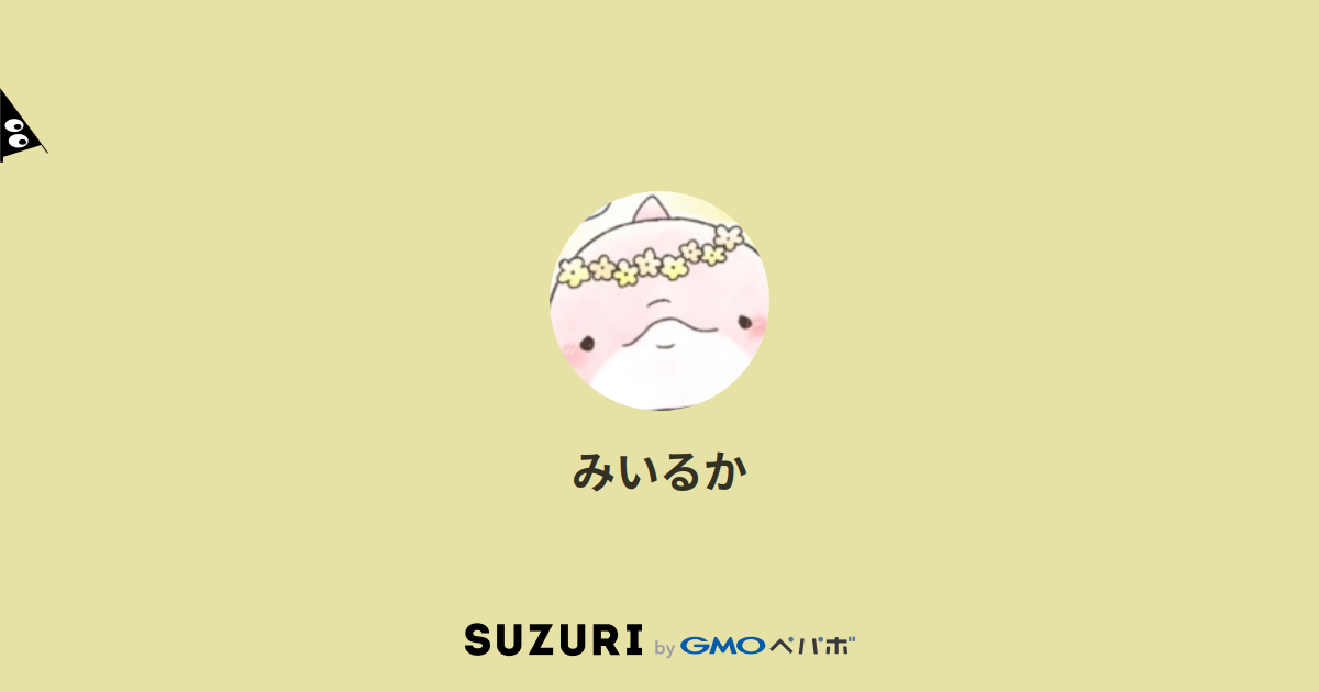 みいるか Miiruka のオリジナルアイテム グッズ通販 Suzuri スズリ みいるか Miiruka のオリジナルアイテム グッズ通販 Suzuri スズリ